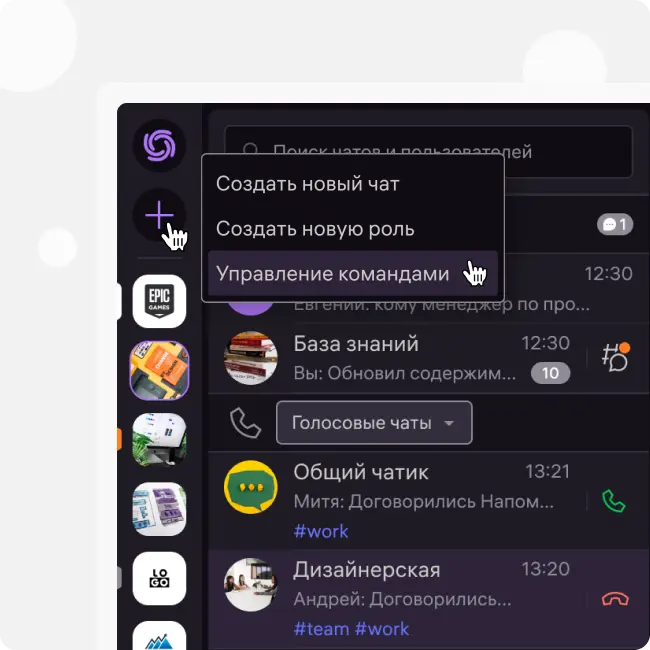 Verbosity: cоздавайте команды, роли и чаты и управляйте ими!