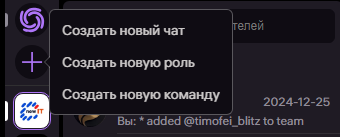 Кнопка создания новой команды