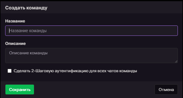 Окно названия и описания команды