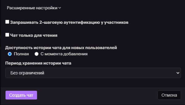 Расширенные настройки