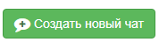 Создание нового группового чата через настройки команды