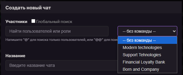 Выбор пользователей одной команды