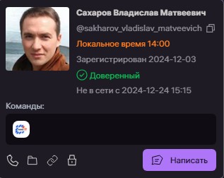 Создание личного чата через профиль пользователя