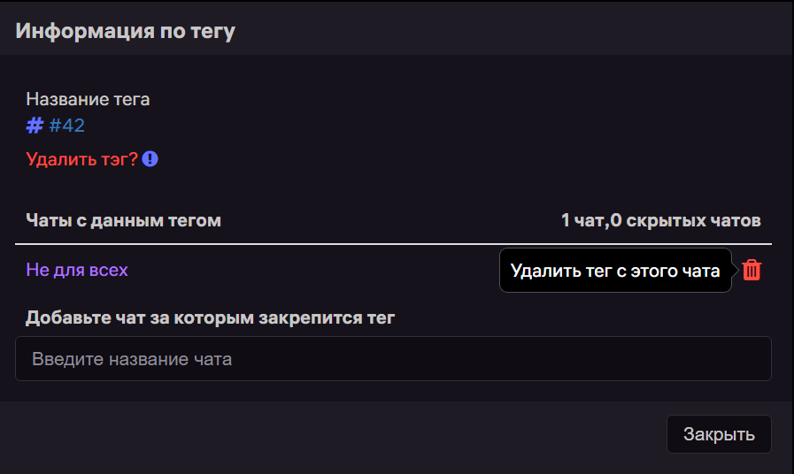 Окно редактирования тега