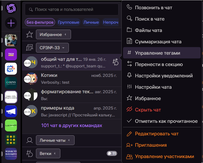 Управление тегами