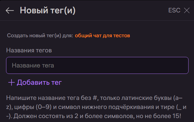 Создать новый тег
