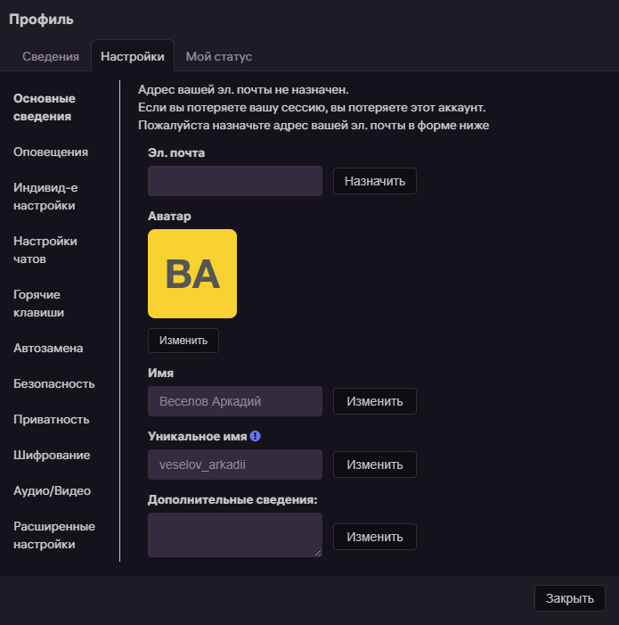 Электронная почта не подтверждена, раздел безопасность заблокирован