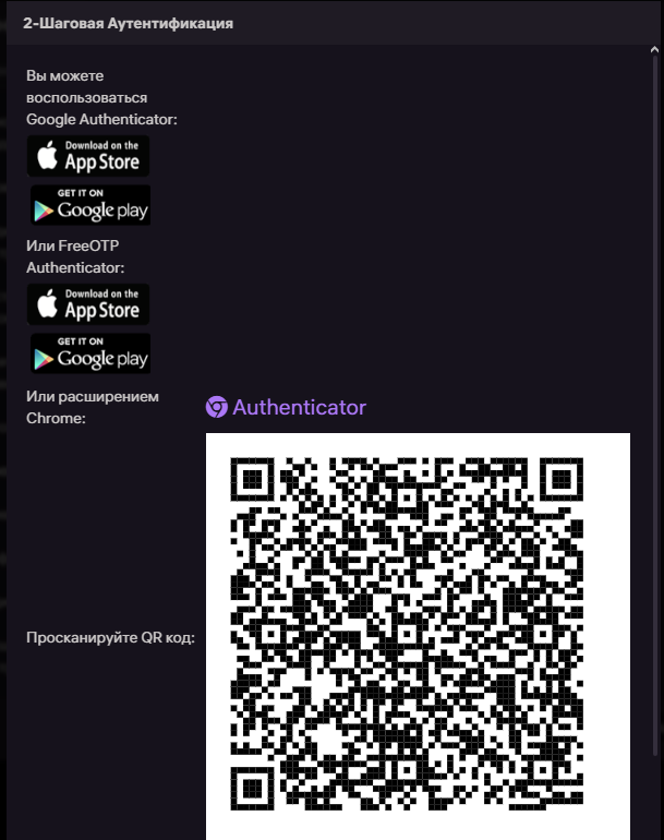 qr-код двухфакторной аутентификации